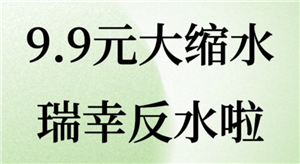 瑞幸9块9一天可以用几次 瑞幸9块9一周只能用一次吗