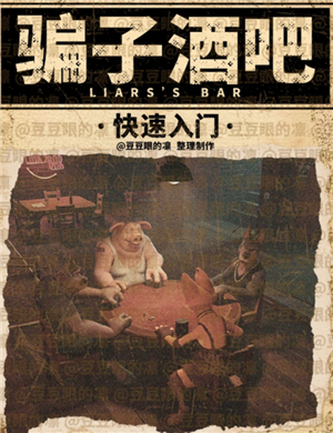 骗子酒馆怎么伸头 骗子酒馆怎么质疑对方