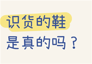 识货app上面买鞋是正品吗 识货app买到假货怎么办 识货app上面买鞋是正品吗 识货app买到假货怎么办