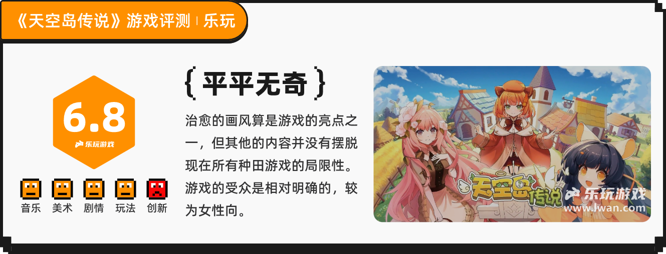 《天空岛传说》：在二次元的乌托邦里，种田与战斗能否兼得？丨乐玩独家测评宣传图6