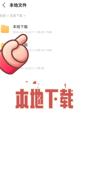 迅雷解压完的文件怎么打开 迅雷解压完的文件在哪查看 迅雷解压完的文件怎么打开 迅雷解压完的文件在哪查看