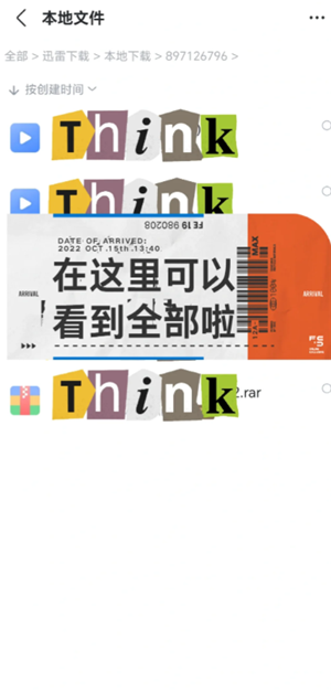 迅雷解压完的文件怎么打开 迅雷解压完的文件在哪查看 迅雷解压完的文件怎么打开 迅雷解压完的文件在哪查看