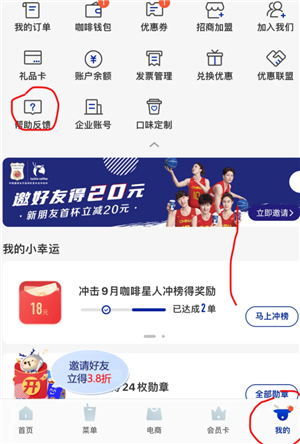 瑞幸app怎么找人工客服 瑞幸app怎么用云闪付