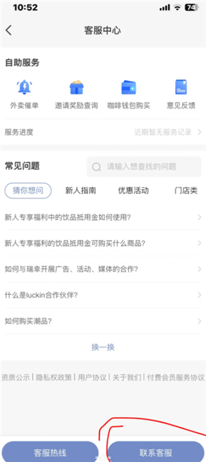 瑞幸app怎么找人工客服 瑞幸app怎么用云闪付