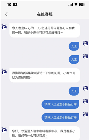 瑞幸app怎么找人工客服 瑞幸app怎么用云闪付