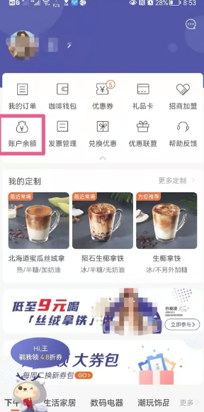 瑞幸app怎么找人工客服 瑞幸app怎么用云闪付