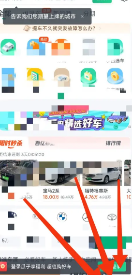 瓜子二手车怎么看自己买车信息 瓜子二手车怎么看车在哪个地方