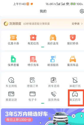 瓜子二手车怎么看自己买车信息 瓜子二手车怎么看车在哪个地方