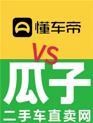 瓜子二手车靠谱吗 瓜子二手车可以砍价吗