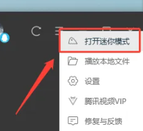 腾讯视频迷你模式在哪 腾讯视频迷你模式怎么关闭 腾讯视频迷你模式在哪 腾讯视频迷你模式怎么关闭