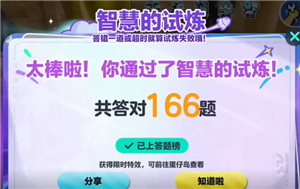 蛋仔派对智慧的试炼怎么过 蛋仔派对智慧的试炼答案