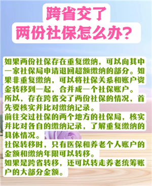 医保交重复了怎么办如何处理 医保交重复了能退款吗 医保交重复了怎么办如何处理 医保交重复了能退款吗