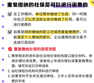 医保交重复了怎么办如何处理 医保交重复了能退款吗 医保交重复了怎么办如何处理 医保交重复了能退款吗