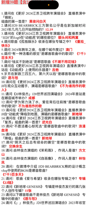 林俊杰jj20抢票答题最新题库 林俊杰jj20抢票答题有时间限制吗