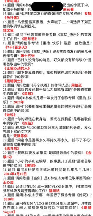 林俊杰jj20抢票答题最新题库 林俊杰jj20抢票答题有时间限制吗