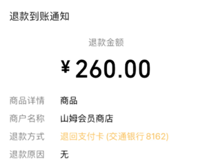 山姆会员卡退费后还可以再办嘛 山姆会员卡退费会被拉黑吗 山姆会员卡退费后还可以再办嘛 山姆会员卡退费会被拉黑吗