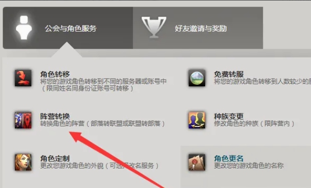 魔兽世界转阵营多少钱?装备、任务、注意事项?