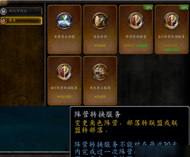 魔兽世界转阵营多少钱?装备、任务、注意事项?