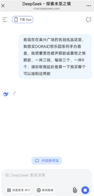 deepseek抽盲盒准吗 deepseek抽盲盒使用教程 deepseek抽盲盒准吗 deepseek抽盲盒使用教程