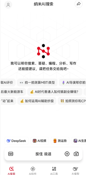 纳米ai搜索和deepseek的区别 纳米ai搜索和deepseek哪个好 纳米ai搜索和deepseek的区别 纳米ai搜索和deepseek哪个好