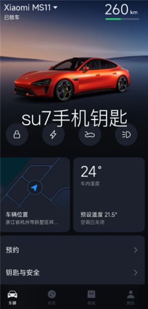小米汽车app使用教程 小米汽车app可以同时登录吗