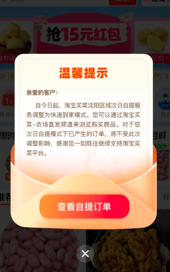 淘菜菜怎么没有了 淘菜菜怎么买不了菜了