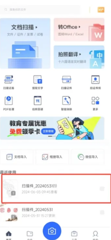 夸克扫描王怎么用 夸克扫描王怎么取消自动续费 夸克扫描王怎么用 夸克扫描王怎么取消自动续费