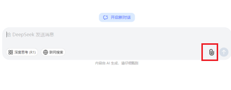 deepseek网页版怎么上传文件 deepseek网页版上传不了附件怎么解决