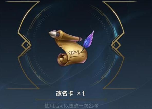 lol改名卡多少钱一张2025?购买及半价时间?
