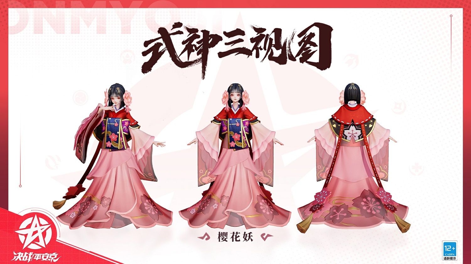 樱花妖哪里多?阴阳师快速获得及培养价值分析?
