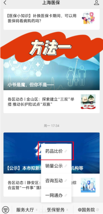 医保药品比价系统怎么操作 医保药品比价查询在哪里