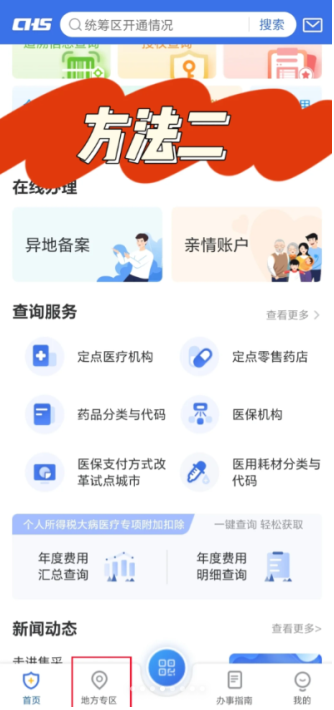 医保药品比价系统怎么操作 医保药品比价查询在哪里