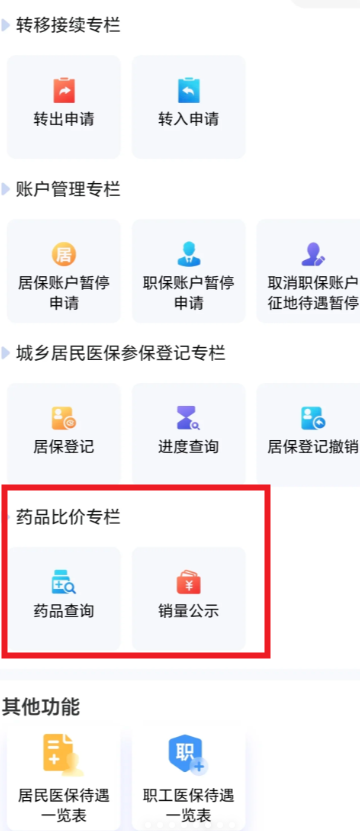 医保药品比价系统怎么操作 医保药品比价查询在哪里