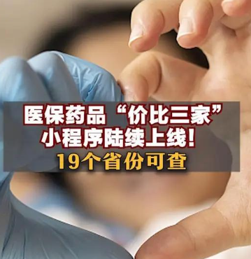 药品比价小程序入口 医保药品比价小程序叫什么
