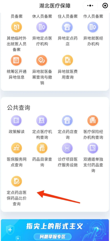 药品比价小程序入口 医保药品比价小程序叫什么