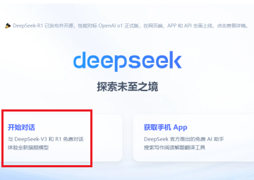 deepseek网页版登录入口 deepseek网页版是免费的吗
