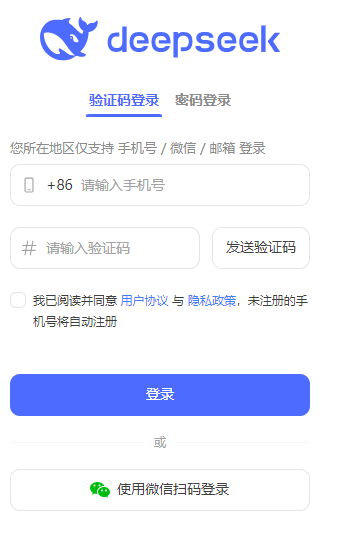 deepseek网页版登录入口 deepseek网页版是免费的吗