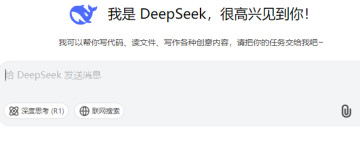 deepseek网页版登录入口 deepseek网页版是免费的吗