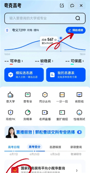 夸克高考志愿填报步骤攻略 夸克高考志愿填报是免费的吗 夸克高考志愿填报步骤攻略 夸克高考志愿填报是免费的吗