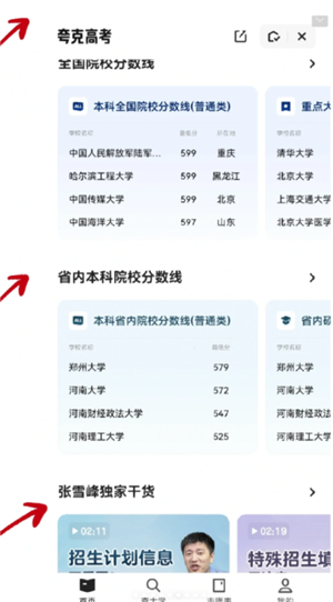 夸克高考志愿填报步骤攻略 夸克高考志愿填报是免费的吗 夸克高考志愿填报步骤攻略 夸克高考志愿填报是免费的吗