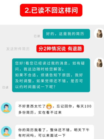 boss直聘已读不回是什么意思 boss直聘已读不回复是不是没结果了