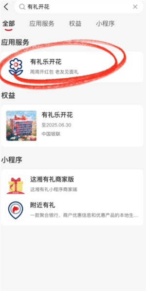 云闪付有礼乐开花攻略 云闪付有礼乐开花如何消费达标 云闪付有礼乐开花攻略 云闪付有礼乐开花如何消费达标
