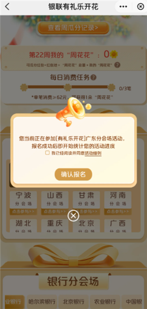 云闪付有礼乐开花攻略 云闪付有礼乐开花如何消费达标 云闪付有礼乐开花攻略 云闪付有礼乐开花如何消费达标