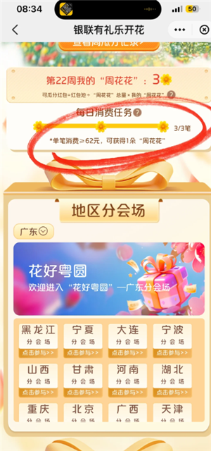 云闪付有礼乐开花攻略 云闪付有礼乐开花如何消费达标 云闪付有礼乐开花攻略 云闪付有礼乐开花如何消费达标