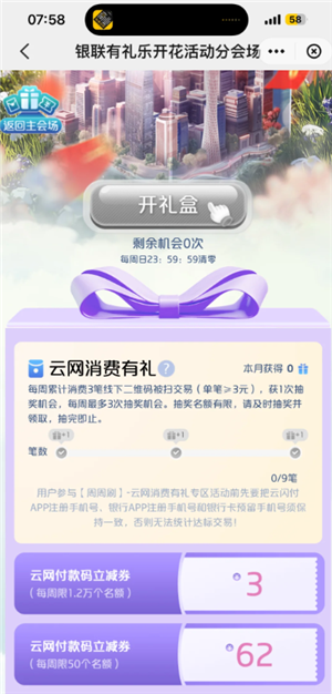 云闪付有礼乐开花攻略 云闪付有礼乐开花如何消费达标 云闪付有礼乐开花攻略 云闪付有礼乐开花如何消费达标