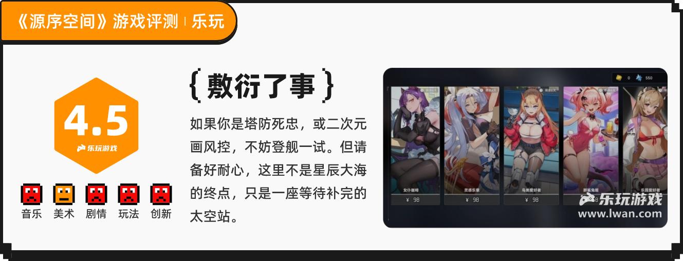 《源序空间》:当塔防遇见二次元,一场科幻与策略的量子纠缠丨乐玩独家测评宣传图7