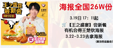 麦当劳王楚钦联名怎么预约 麦当劳王楚钦套餐怎么样 麦当劳王楚钦联名怎么预约 麦当劳王楚钦套餐怎么样