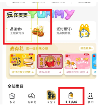 麦当劳王楚钦联名怎么预约 麦当劳王楚钦套餐怎么样 麦当劳王楚钦联名怎么预约 麦当劳王楚钦套餐怎么样
