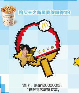 麦当劳王楚钦联名怎么预约 麦当劳王楚钦套餐怎么样 麦当劳王楚钦联名怎么预约 麦当劳王楚钦套餐怎么样