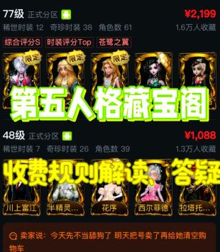 第五人格藏宝阁手续费怎么算 第五人格藏宝阁手续费多少计算方法